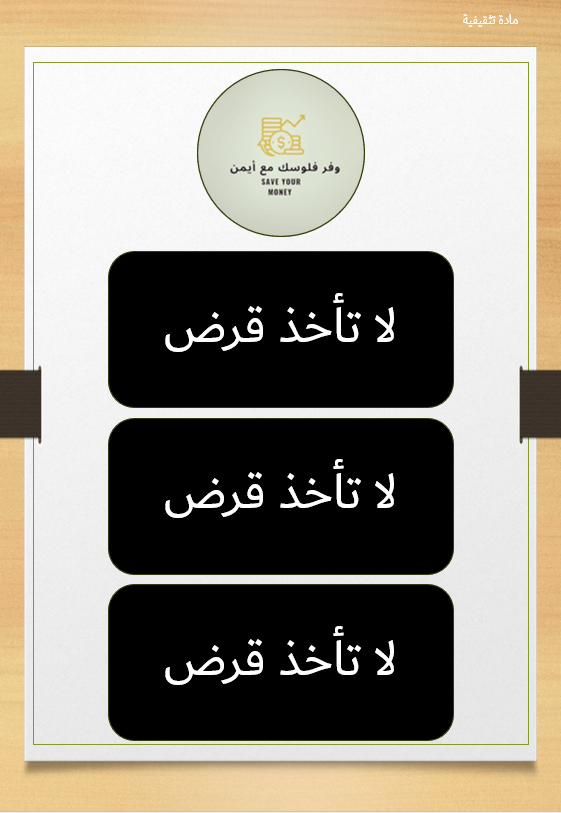 #وفر_فلوسك_مع_أيمن tweet media