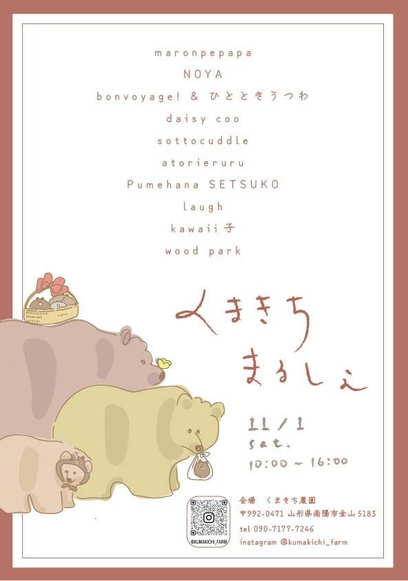 CMamenoki's tweet photo. くまきちマルシェ開催
🧸🍯

日時🐻‍❄️
11月1日（土）10:00-16:00

場所🐻‍❄️
くまきち農園（南陽市金山）

大人気 のバンドメイド作家さんが
大集合します👧✨

 Garden やテラス での
お買い物はワンちゃんも一緒に
楽しめます🐶♡

詳しくは↓↓
https://t.co/cpTthnWYsR https://t.co/L7xWacz61n
