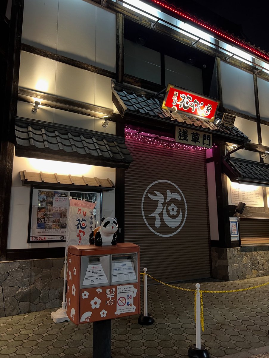 花やしき前のポストのパンダ可愛すぎる🐼