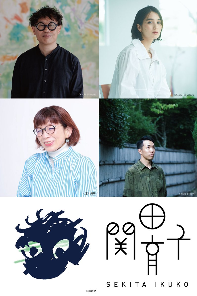 ＼✨🎤アフタートークゲスト解禁🎤✨／

［関田育子］
『under take』

豪華ゲストが出揃いました！

🗓️ゲスト一覧(敬称略)
10/31(金) … 岡田利規
11/1(土)… 山田由梨
11/2(日)13:00 … 徳永京子
11/2(日)19:00 … 福井裕孝
11/3(月・祝)… 大岩雄典

🎟️公演詳細・チケット
autumnmeteorite.jp/ja/2025/progra…