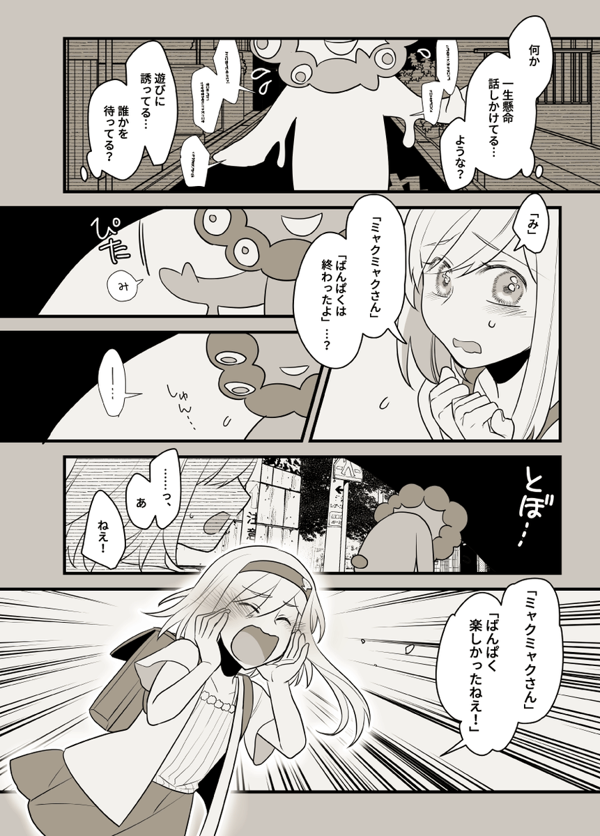 【2/2】
3年前の万博ツイートを自分で回収します。
あの頃はまだミャクミャクさんが妖怪扱いされていた頃のような気がする。まさか自分が10/10,11に訪れてこんなに寂しくなるとは 