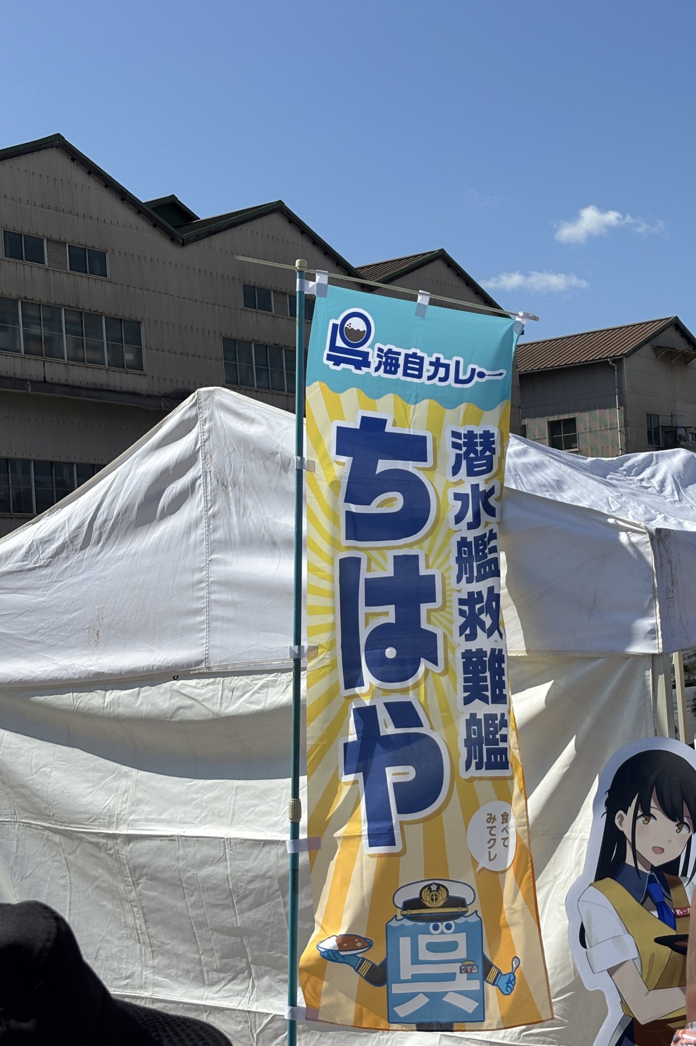 艦これ 呉海自カレーフェスタ 限定アクリルボード ちはや 2025年最新