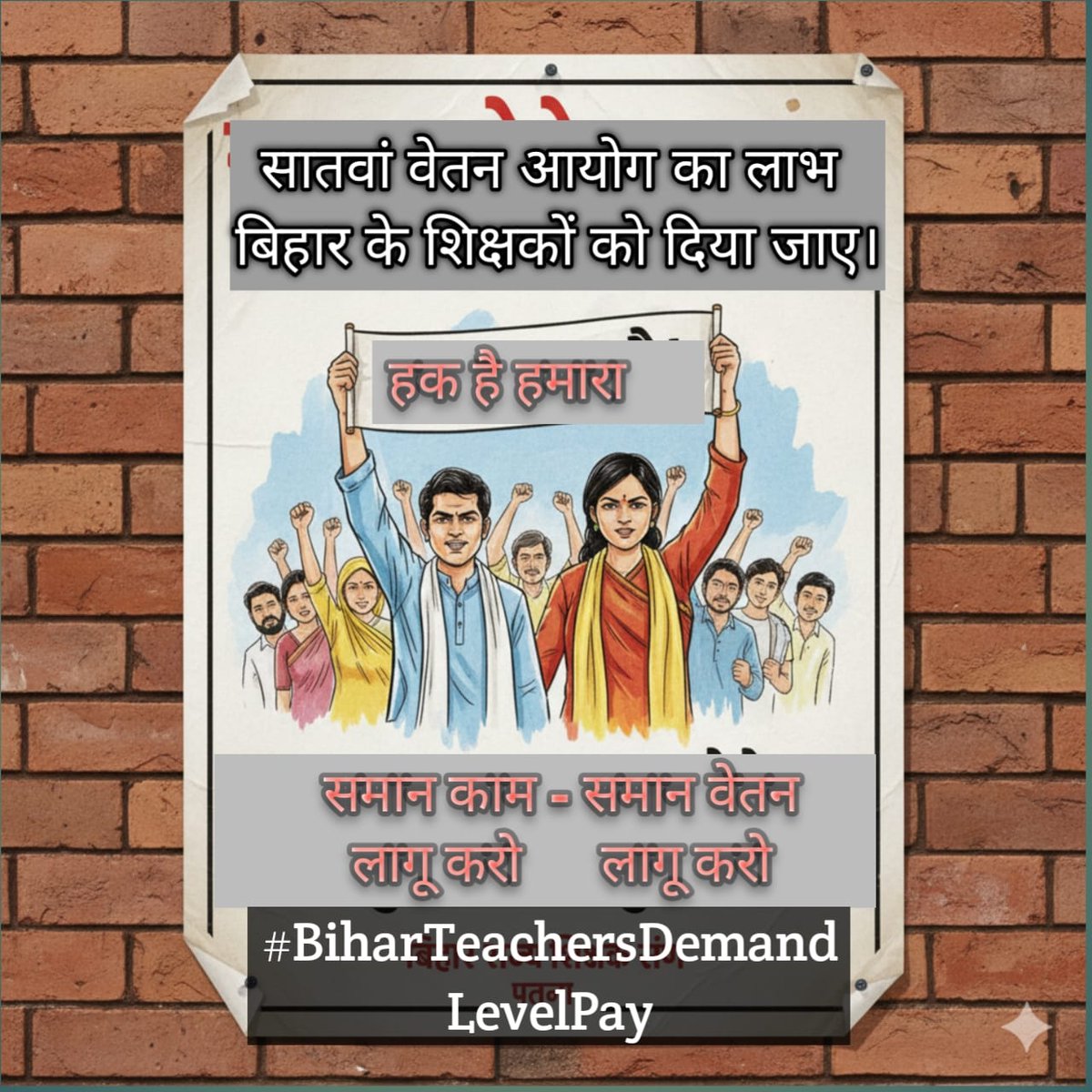 बिहार सरकार से विनम्र प्रार्थना है कि उनके त्याग को पहचानें। उन्हें पूर्ण वेतनमान देकर सम्मान दें, ताकि शिक्षक भी सिर उठाकर जी सकें🙏 <a href="/NitishKumar/">Nitish Kumar</a> <a href="/Rajenderb1995/">Dr. B Rajender</a>
#BiharTeachersDemandPayLevel