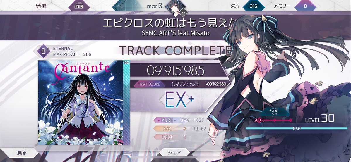 satou_u3's tweet image. Arcaea楽しすぎ