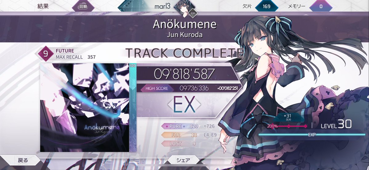 satou_u3's tweet image. Arcaea楽しすぎ