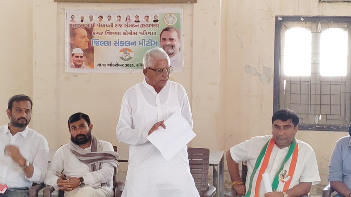 vkhumbal's tweet photo. રાજીવ ઞાંધી પંચાયતી રાજ સંઞઠન (RGPRS) કચ્છ  તેમજ કચ્છ જિલ્લા કોંગ્રેસ પરિવાર આયોજિત  સંકલન મીટીંગ યોજાઇ... https://t.co/39TYlsBYyp