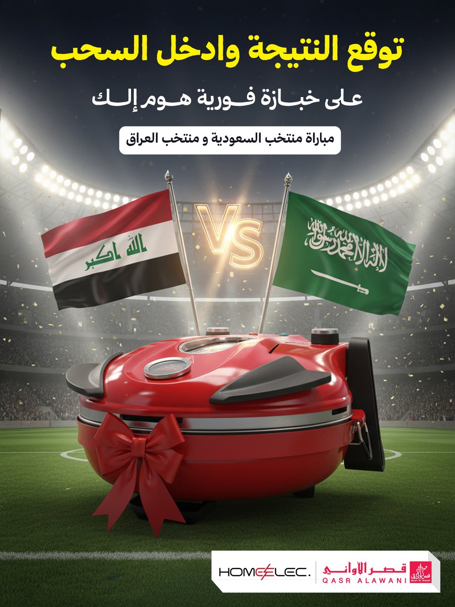 كم تتوقعون النتيجة؟ 🤔⚽
شاركنا توقعك الصحيح بالتعليقات وادخل السحب على خبازة فورية من هوم إلك 🍞
كل التوفيق للأخضر 💚🇸🇦
#قصر_الاواني