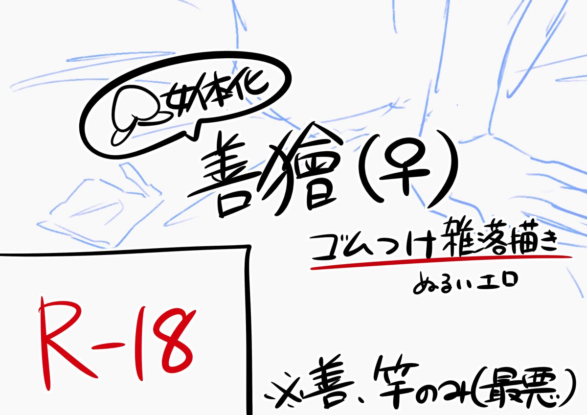 善獪(︎︎♀)⚡️🍑  🍑先天性女体化
ゴム付けてくれる姉貴🍑  ぬるいエロ
※⚡️竿のみ(最悪表記)
poipiku.com/12411872/12316…