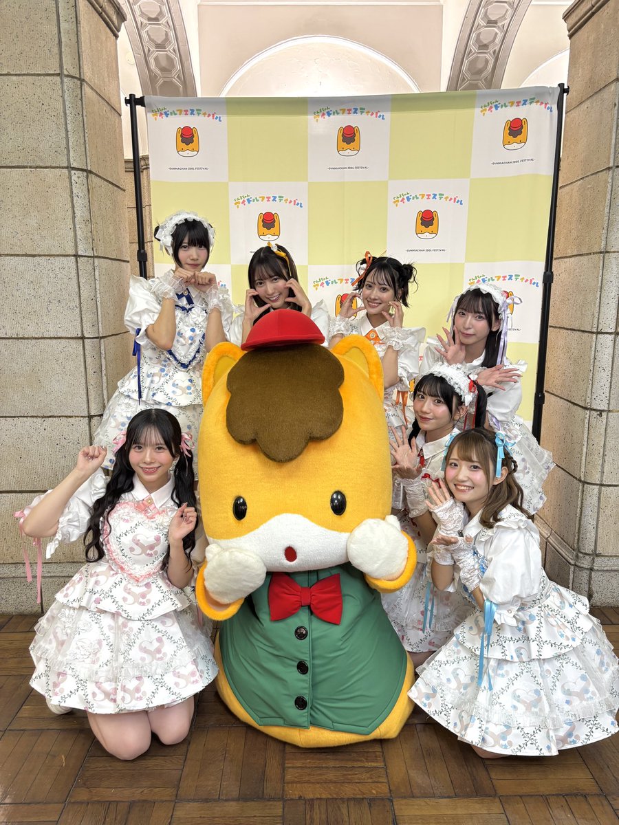 ／
#ぐんまちゃんアイドルフェスティバル 
＼
アイドルの皆さんと撮影できて
嬉しそうなぐんまちゃん その21🌈

詳細▶gunmachan-idolfes.com
#SWEETSTEADY