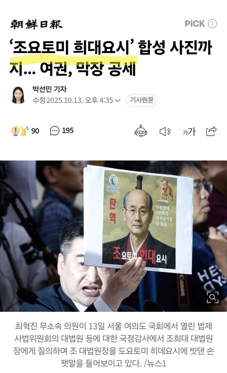 loveis86's tweet image. ‘조요토미 희대요시’ 합성 사진까지... 여권, 막장 공세
n.news.naver.com/article/023/00…