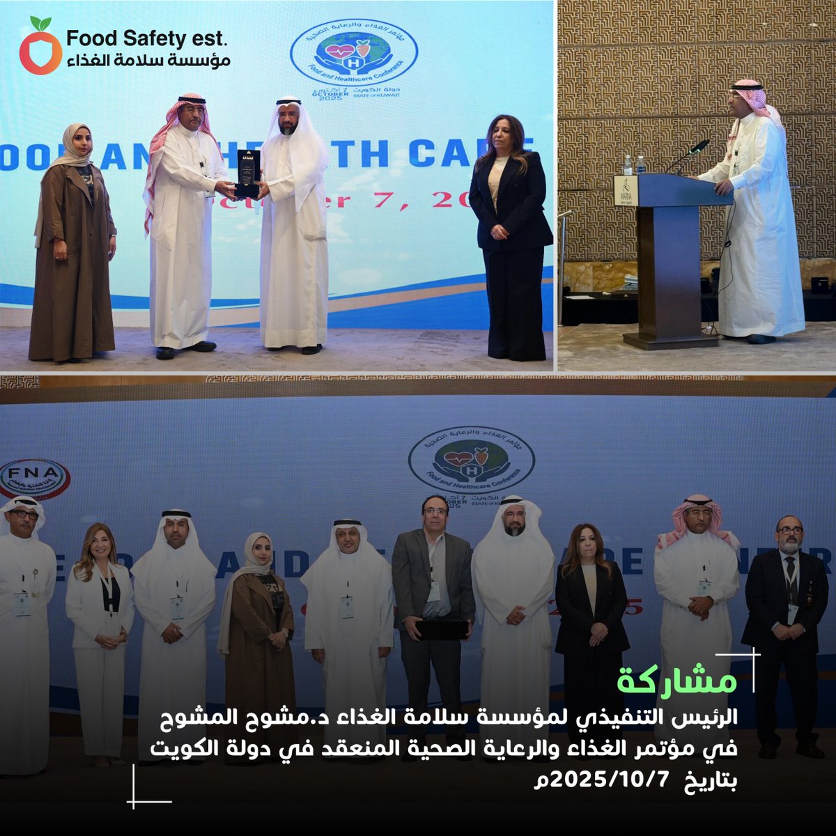 FSISAUDI's tweet image. مشاركة المدير العام لمؤسسة سلامة الغذاء د.مشوح المشوح  @mushawah1  في مؤتمر التغذية والرعاية الصحية #الكويت  #ـتويتر
#الرياض 
#موسم_الرياض 
#foodsafety 
#HACCP