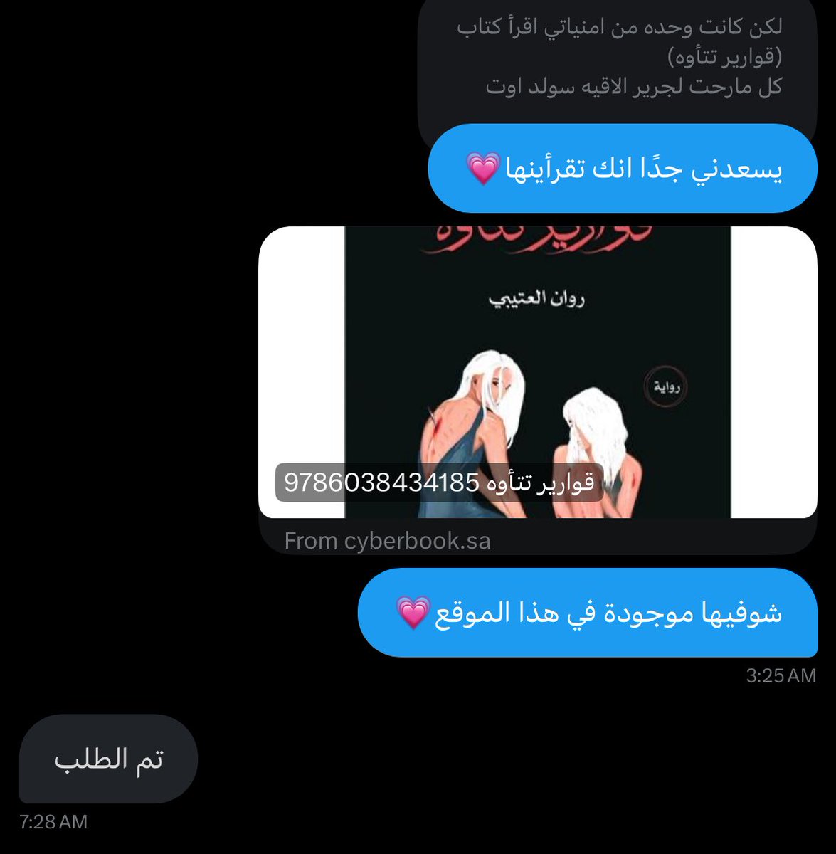 قصة فجر وضحى ليست حكاية عابرة، بل مرآةٌ لروح كلِّ امرأةٍ كسرت الأسوار لتنهض، وتحدّت صمتها لتصنع ذاتها، يسعدني أن ترافقوا رحلتهما، وأن تقرؤوا ما خُطَّ من وجعٍ وثباتٍ وأملٍ في سطور قواريرُ تتأوّه.💗

تجدون الرواية في موقع سايبر بوك 👇🏻
cyberbook.sa/xAlGbZw

او على موقع نون متبقي