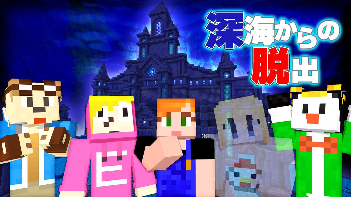 【告知】
10/20 21時～
一夜限りでかんじにがてが復活します✨
今回は、5人が深海に閉じ込められた？！！
お楽しみに！！！

▼かば視点▼
youtube.com/live/KZ9GGcfFt…

#かんじにがて
#マイクラ