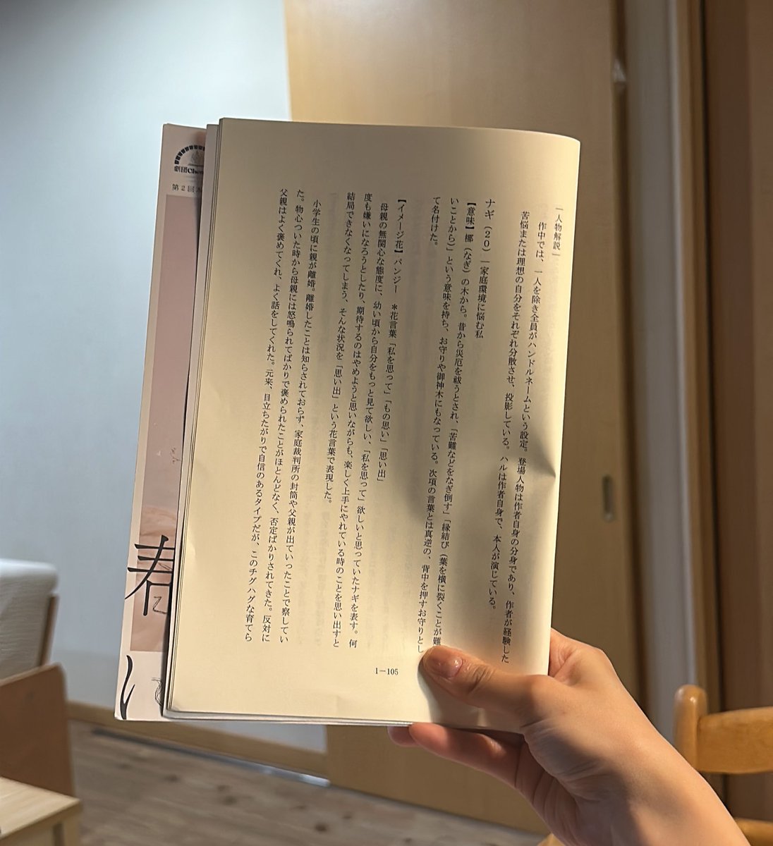 台本めちゃくちゃ綺麗に製本しました。
人物解説も5ページにわかって書いてます。
まだ10部くらいあるので、応援のつもりで買っていただける方はぜひ、お声掛けください。1部1,500円で販売してます。