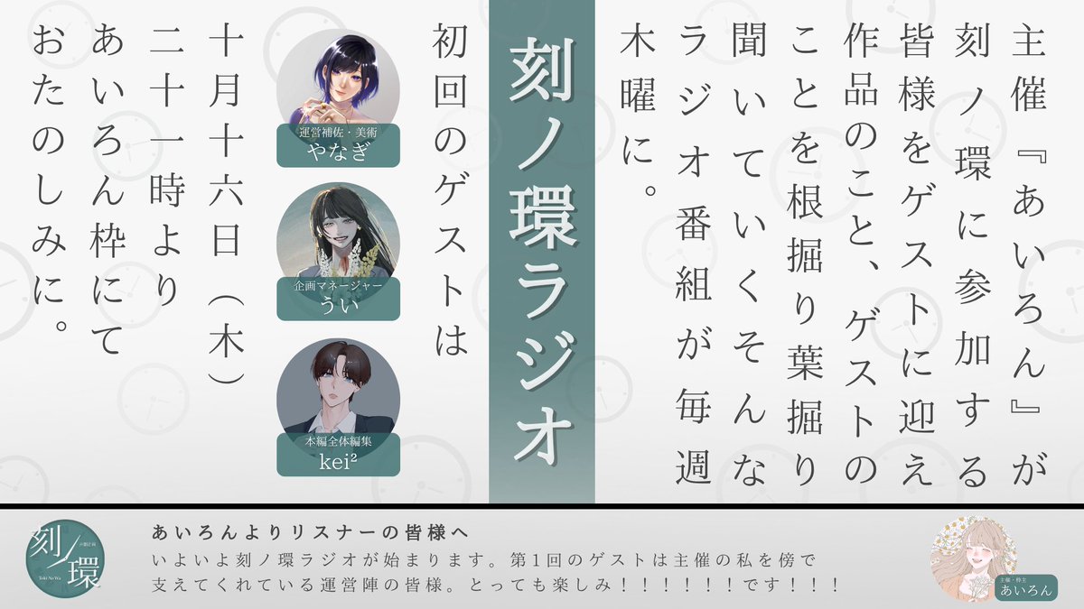 #ときのわ
　　╭━━━━━━━━━━━╮

　　　　　　　　刻　　　毎
　　　　　　　　ノ　　　週
　　　　　　　　環　　　木
　　　　　　　　ラ　　　曜
　　　　始　　　ジ　　　21
　　　　動　　　オ　　　時
　　　　　゜
　　╰━　　━━━━━━━━╯
　　　　ᜱ
　　🎤︎︎