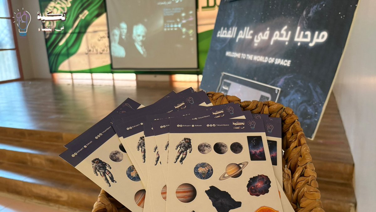 من الرياض إلى آفاق الفضاء 🚀💫.
أقامت منظومة إضاءة بالتعاون مع تكية في الفضاء جلسة حوارية تعليمية لطالبات الثانوية 68 بالرياض..
بهدف استكشاف أسرار الكون وتعزيز الوعي العلمي لديهن وجاءت هذه الفعالية ضمن فعاليات #أسبوع_الفضاء_العالمي 🌌
