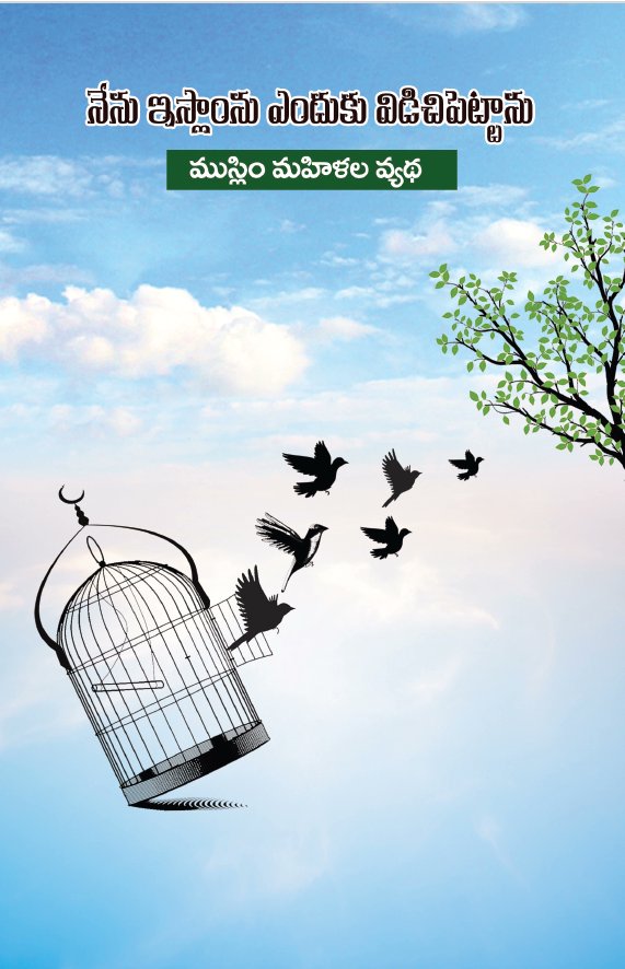 SamvitPrakashan's tweet photo. ఈ పుస్తకములో ఇస్లామును విడిచి సనాతన హిందూ ధర్మాన్ని స్వీకరించిన ముగ్గురు ముస్లిం స్త్రీలు తమ జీవితము లో ఎదురయిన దుర్భర పరిస్థితుల గురించి చెప్పిన విషయాలు పొందు పరచి ఉన్నాయి.
Follow the link to order the book : https://t.co/uvGzm6Hb7k
#Islam #WhyIleftIslam https://t.co/DMOFO3PtbO