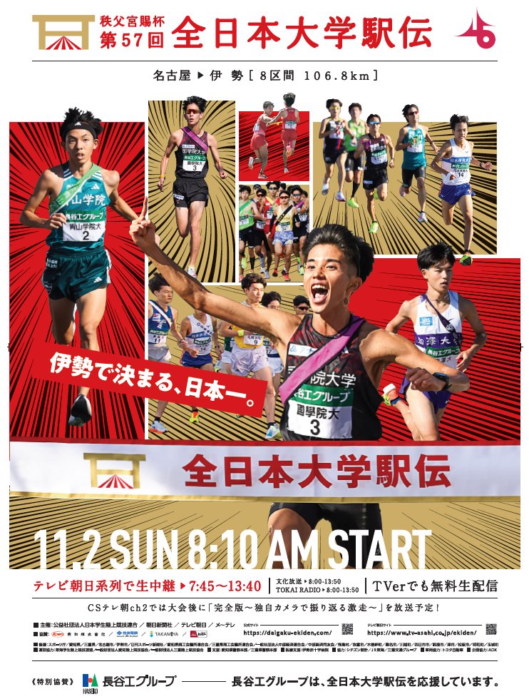 ★日本大学　駅伝セットアップ M★ ☆日本大学 駅伝セットアップ M☆