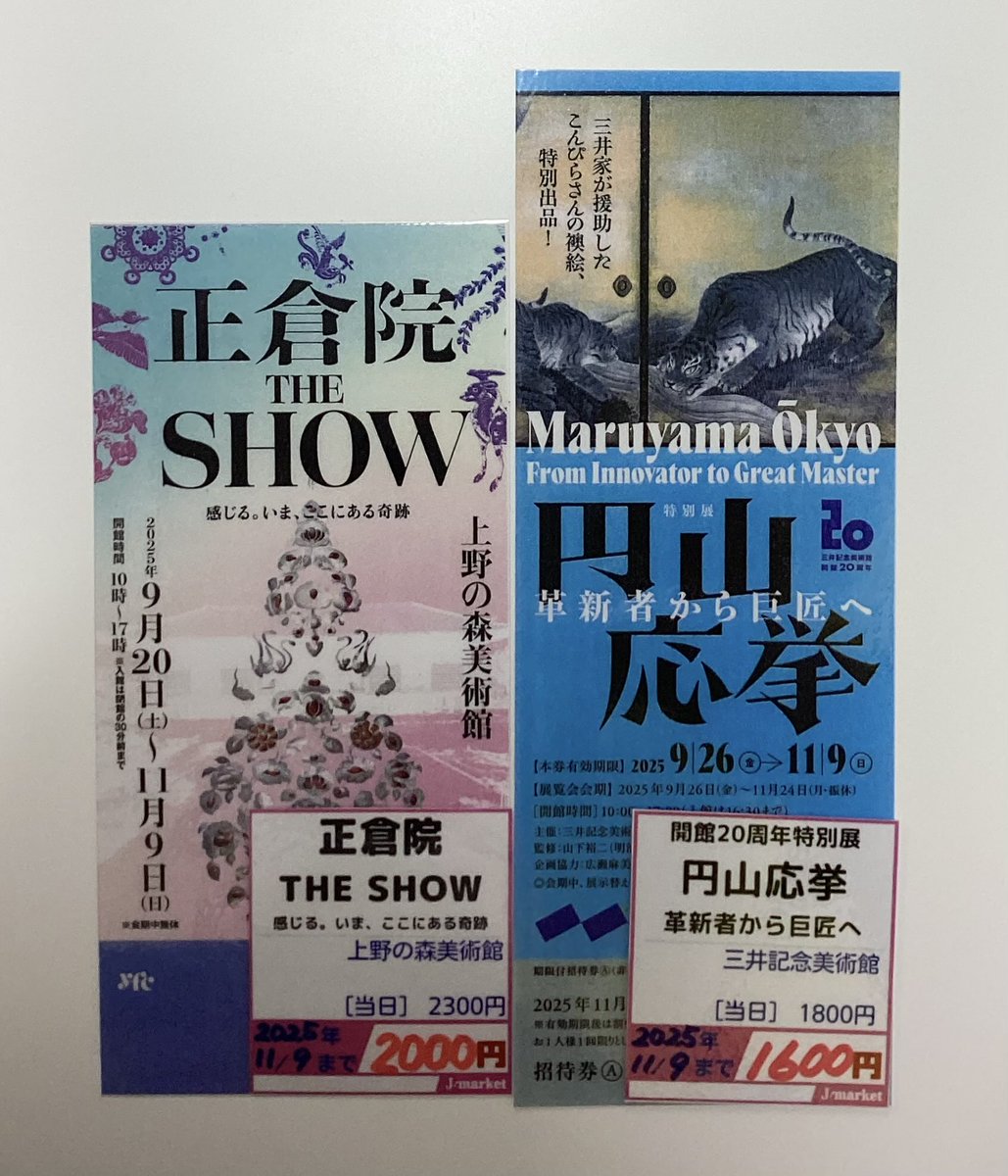 金券ショップ Jマーケット立川店【公式】 on X