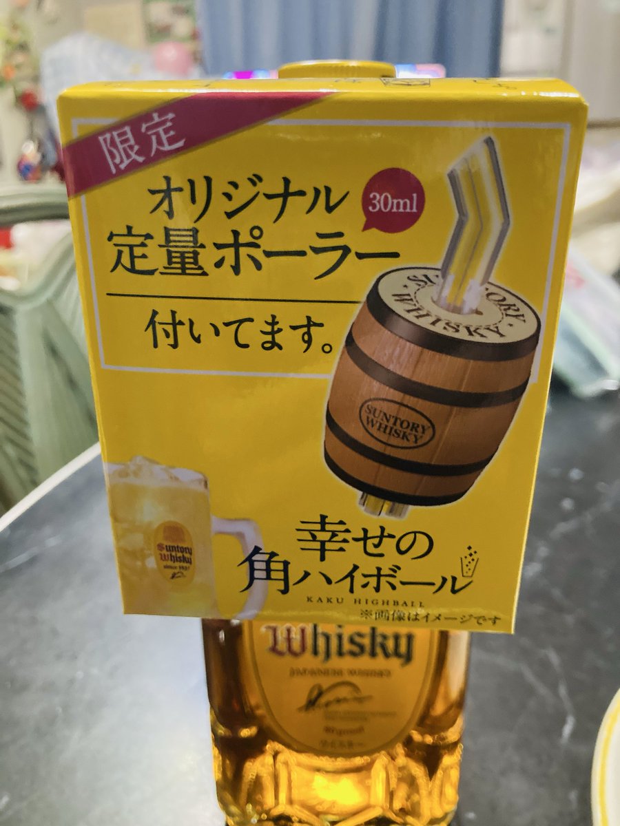 おまけ付きに弱いよね。 今こんなかんじ。 乾杯。 #SUNTORY #角瓶