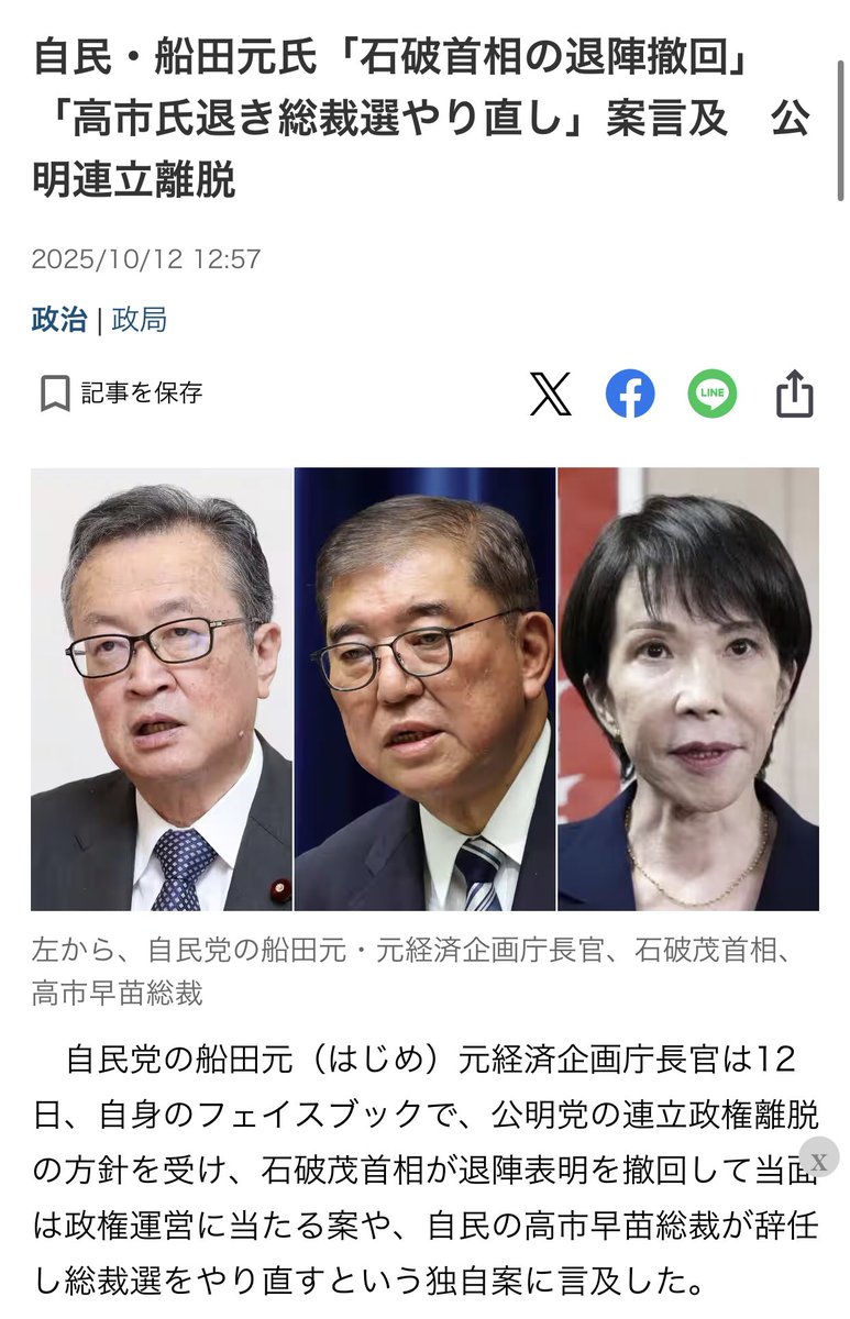 英利アルフィヤ モーニングショー 当落 高市総裁 赤間二郎に関連した画像-04