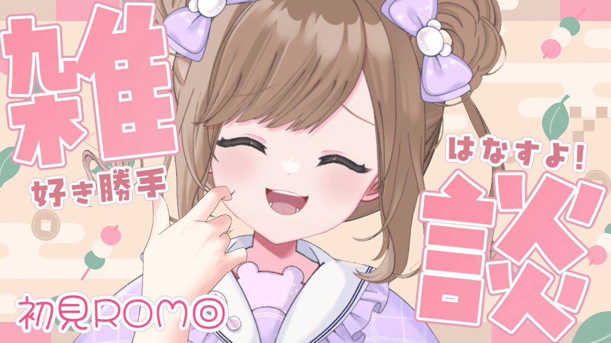 雑談配信するよ🌸

▶youtube.com/live/J9GCJcbnM…

3連休ふつうの雑談配信しかしませんでした！！！
なので最後もいつも通りの雑談配信です！！

お喋りしにきてくれるのまってるよー！
