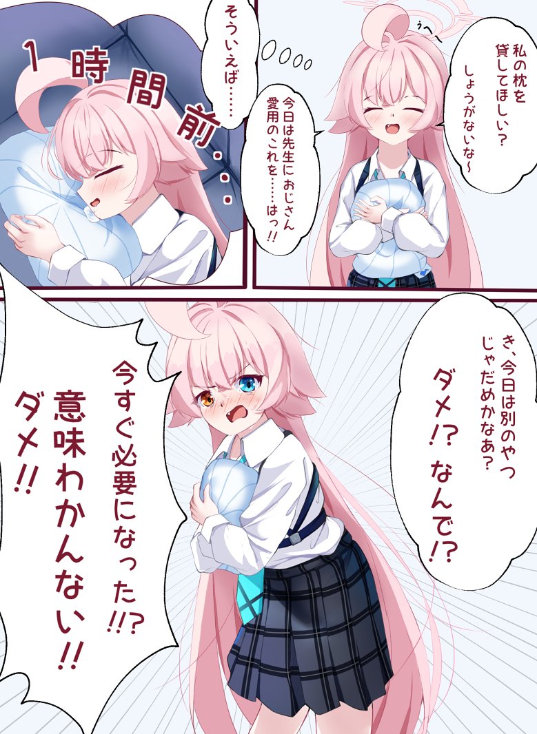 その枕じゃないとダメなんだ
#ブルアカ #小鳥遊ホシノ 