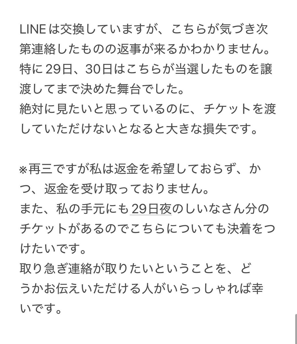 【至急の人探し/連絡をつけたい】
epngの同行について、少しばかりトラブルがあったので人探しをしています。

しいな　さん(垢消しにてID不明)

当方分のチケットを持ったままでお渡ししてくださるかわからないので急ぎで連絡を取りたいです。
ご連絡がつく方、DMお願いします。
