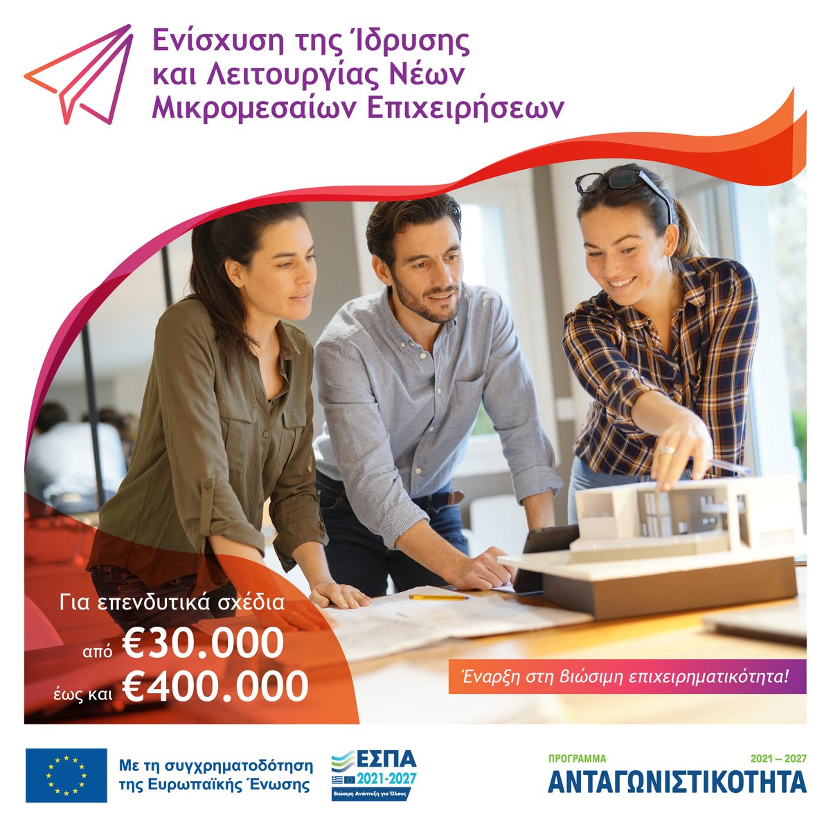 Δημοσιεύθηκαν τα αποτελέσματα εξέτασης των ενστάσεων στο πλαίσιο της Δράσης «Ενίσχυση της Ίδρυσης και Λειτουργίας Νέων Μικρομεσαίων Επιχειρήσεων» – Λιγότερο Ανεπτυγμένες Περιφέρειες.
tinyurl.com/tntys4u7