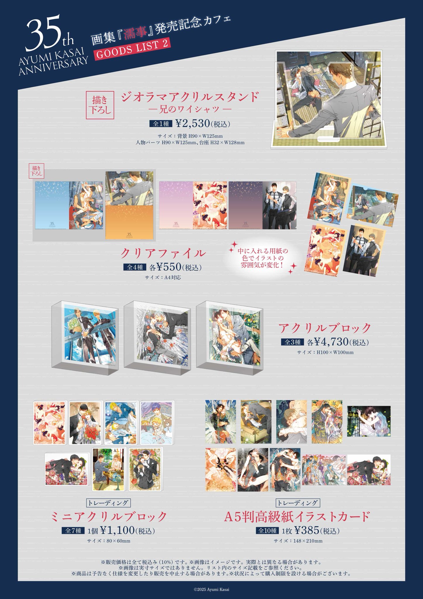 麗人 20周年駅ポスター 笠井あゆみ 麗人展