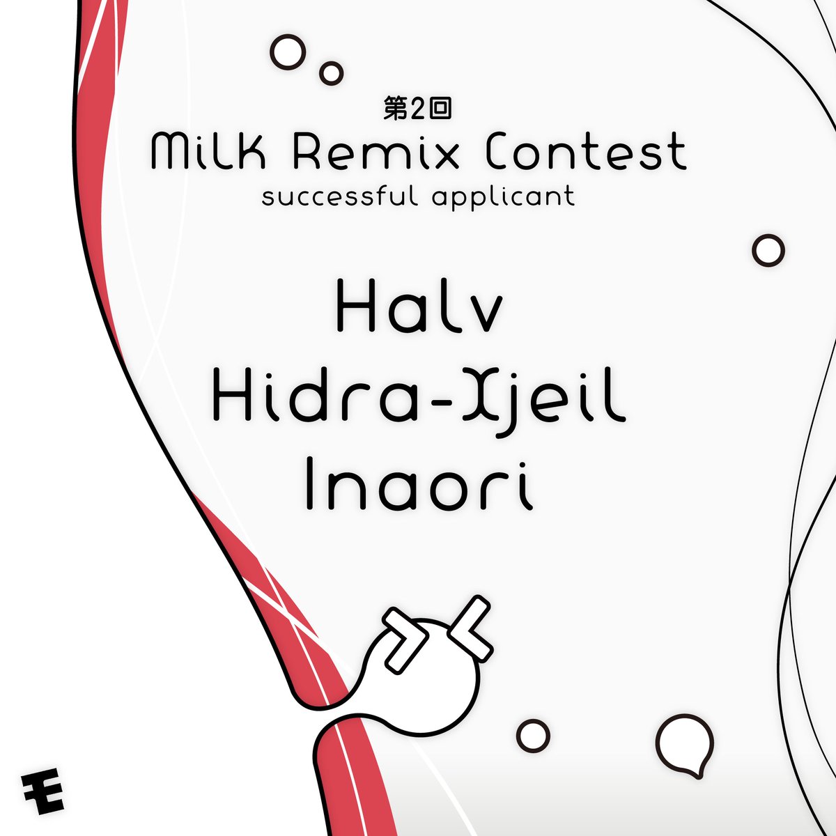 🥛第2回 MilK Remix Contest 結果発表🥛

✨ Halv 様 ( <a href="/Ha1uday0/">Halv ハル 🐧💫</a> )
✨ Hidra-Xjeil 様 ( <a href="/Hidra_Xjeil/">Hidra-Xjeil(はいどら)</a> )
✨ Inaori 様 ( <a href="/Inaori_/">Inaori</a> )

あの1杯から、10年。
今度は、混ざり合う味で。