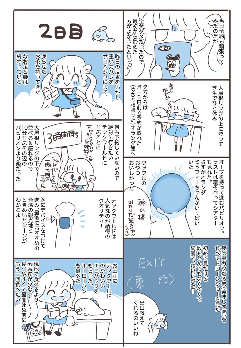 mrmrmr_e's tweet photo. 万博行ってきたよレポ漫画
#EXPO2025 #大阪・関西万博 https://t.co/KP6bhdWwfa