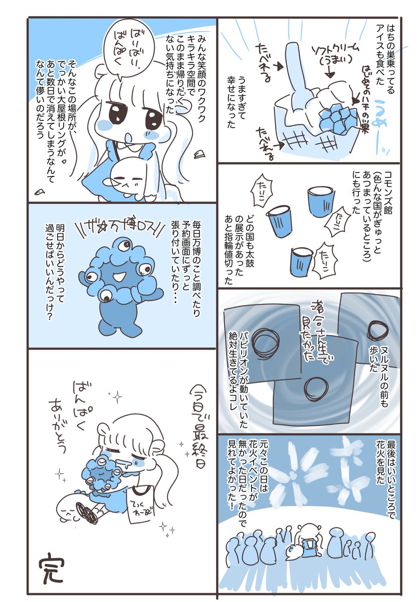 mrmrmr_e's tweet photo. 万博行ってきたよレポ漫画
#EXPO2025 #大阪・関西万博 https://t.co/KP6bhdWwfa