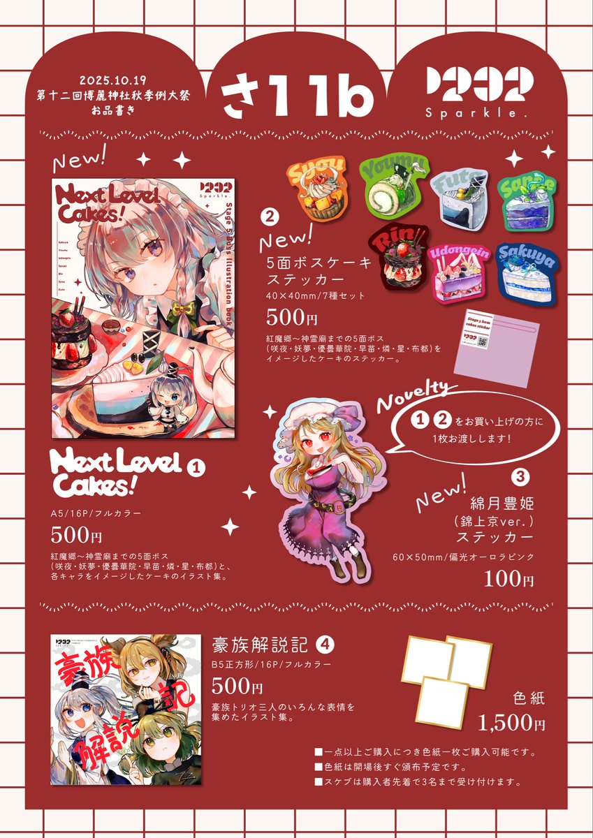 ãã€ã¿ã@äŸå€§ç¥ã10b (@itumizu_02) on Twitter photo 第12ååéºç¥ç€Ÿç§å£äŸå€§ç¥ã®ãåæžãã§ãïŒ
ð°5é¢ãã¹ãšã±ãŒãã®ã€ã©ã¹ãé&ã¹ããã«ãŒ
ðéŠäžäº¬verè±å§«ã¹ããã«ãŒ
ãé åžããŸãïŒ(ãã¡ãã¯æ°åãšã±ãŒãã¹ããã«ãŒããè²·ãäžãã®æ¹ã«ç¹å
žãšããŠãæž¡ãããŸã)
æ¢åãå°ãçšæããŠããã®ã§æ¯éãã11bãã«ãè¶ãäžããâïž
#ç§å£äŸå€§ç¥12 第12ååéºç¥ç€Ÿç§å£äŸå€§ç¥ã®ãåæžãã§ãïŒ
ð°5é¢ãã¹ãšã±ãŒãã®ã€ã©ã¹ãé&ã¹ããã«ãŒ
ðéŠäžäº¬verè±å§«ã¹ããã«ãŒ
ãé åžããŸãïŒ(ãã¡ãã¯æ°åãšã±ãŒãã¹ããã«ãŒããè²·ãäžãã®æ¹ã«ç¹å
žãšããŠãæž¡ãããŸã)
æ¢åãå°ãçšæããŠããã®ã§æ¯éãã11bãã«ãè¶ãäžããâïž
#ç§å£äŸå€§ç¥12