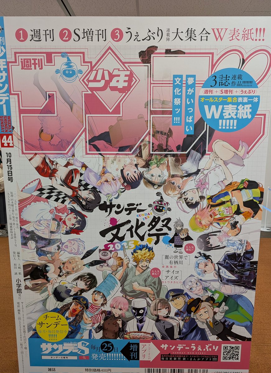 お越しくださった皆さま、お声がけいただいた方々、関係者の皆さま、たくさんありがとうございました！🐺✨
＃サンデー文化祭