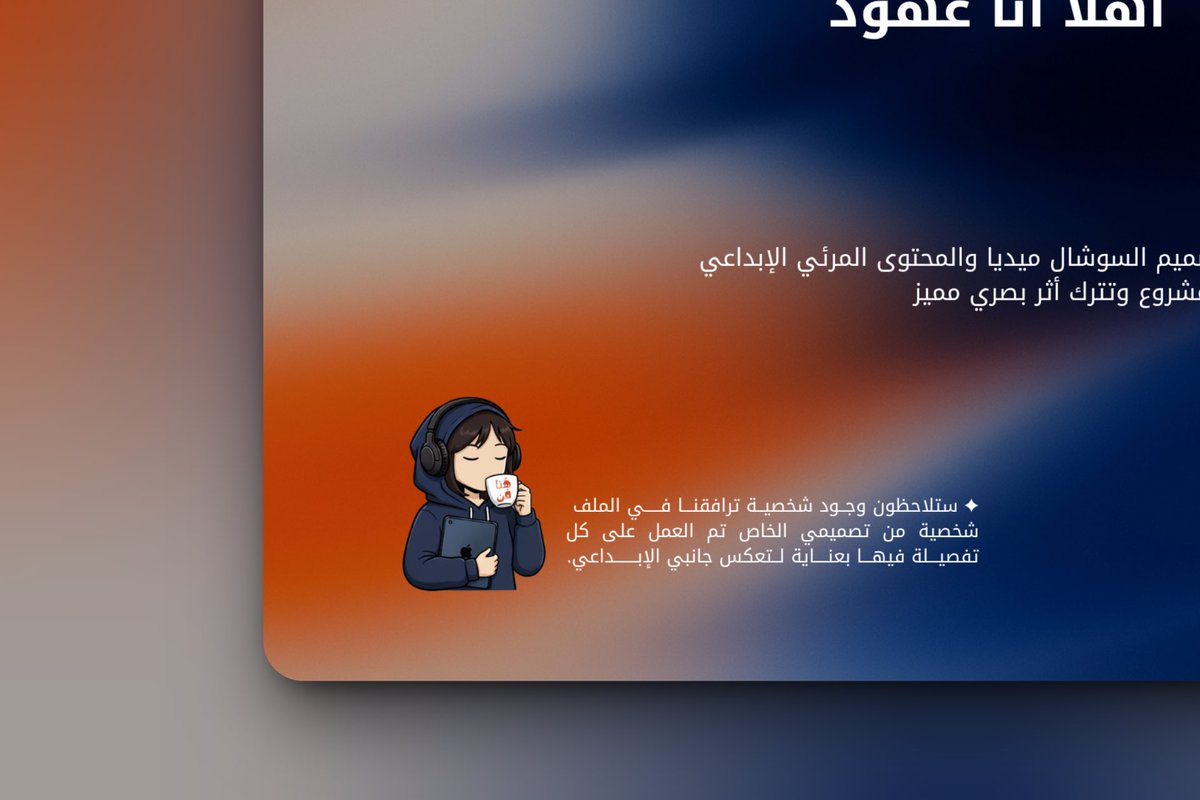 عُـهود | Graphic Designer 🪄 tweet media