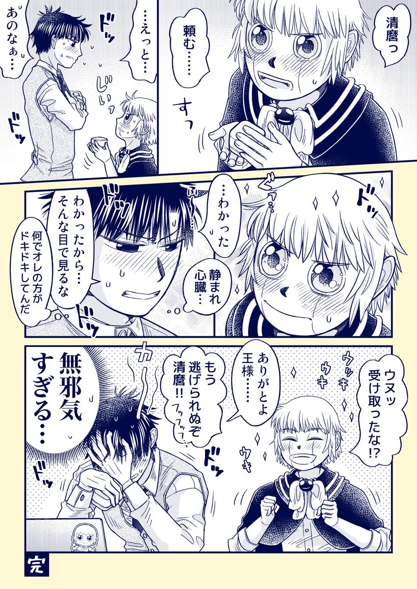sunaitsu's tweet photo. ガ清お誕生日漫画のつづき
押し負ける教授とウキウキな王様 https://t.co/kbPnDCZEck