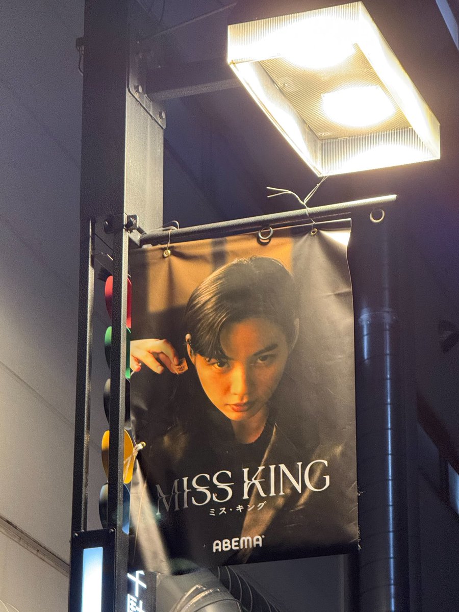 本日20時からはMISS KING第3話。いよいよ反撃開始。やっと将棋が始まります！ のん
#MISSKING #ミス・キング
<a href="/abema_drama/">MISS KING / ミス・キング @ABEMAドラマ</a>