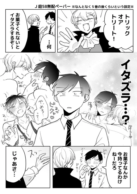 イタズラされたい受け(1/2)

#創作BL 