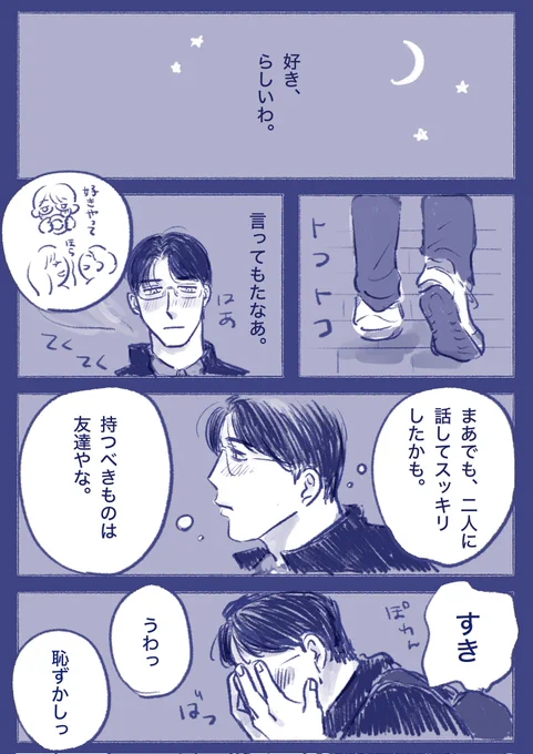 狂聡
『恋する夜の道』全3p
一応↓の話の続きでその前とも繋がってる気持ちです。17話の後の妄想です。 