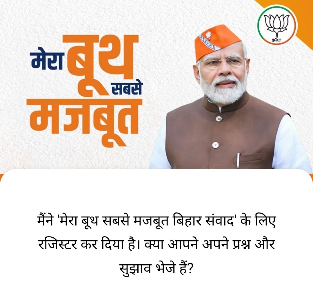 Ashisq's tweet photo. मैंने 'मेरा बूथ सबसे मजबूत बिहार संवाद' के लिए रजिस्टर कर दिया है। क्या आपने अपने प्रश्न और सुझाव भेजे हैं?15 अक्टूबर 2025 को शाम 6:00 बजे पीएम मोदी जी से जुड़ें, केवल नमो ऐप पर ! #MeraBoothSabseMajboot  https://t.co/060iCiM53c https://t.co/7eC5r0tm3J