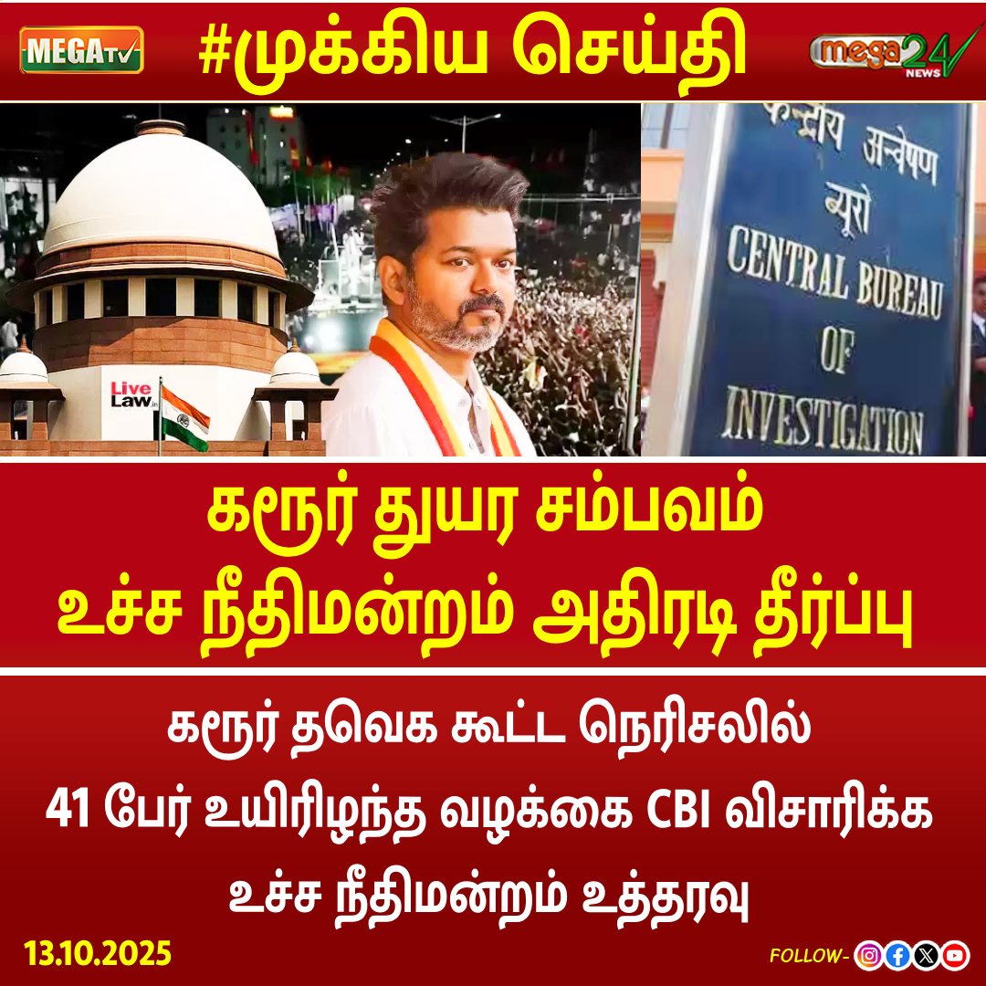 megatvindia's tweet photo. கரூர் துயர சம்பவம் - உச்ச நீதிமன்றம் அதிரடி தீர்ப்பு..! #karurstampede #vijay #supremecourt #cbi https://t.co/rWtqPgPG3d