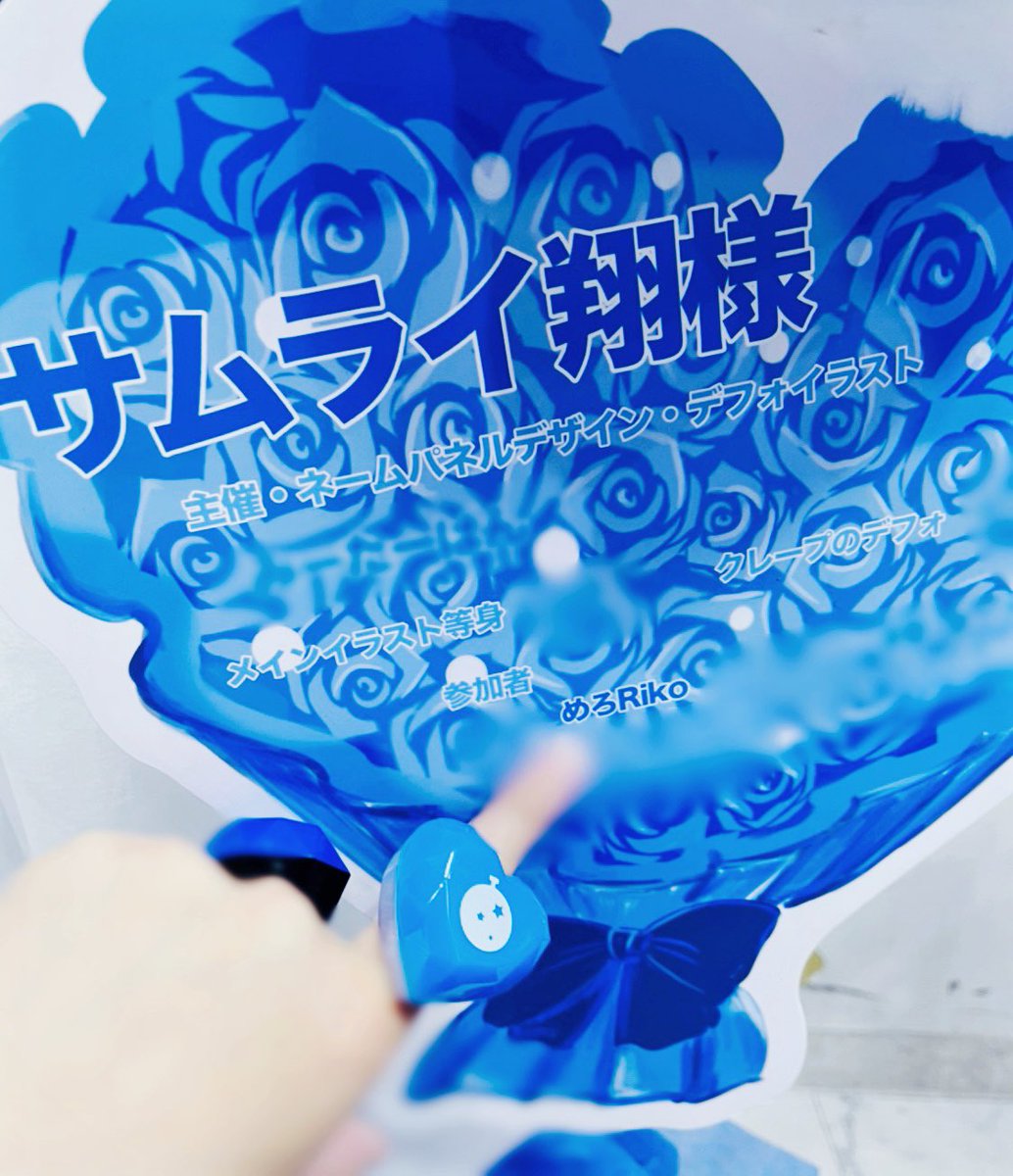 mero_riko02100's tweet photo. 少し遅くなりましたが、今回初めて2つのフラスタに参加させて頂きました.ᐟ.ᐟ
どのフラスタも凄く素敵でした✨️ご迷惑おかけしたかも知れませんがありがとうございました！🙇🏻‍♀️✨
 #SAMLIVESHOW 
 #さむしょといっしょ https://t.co/NtRAAO9BIu