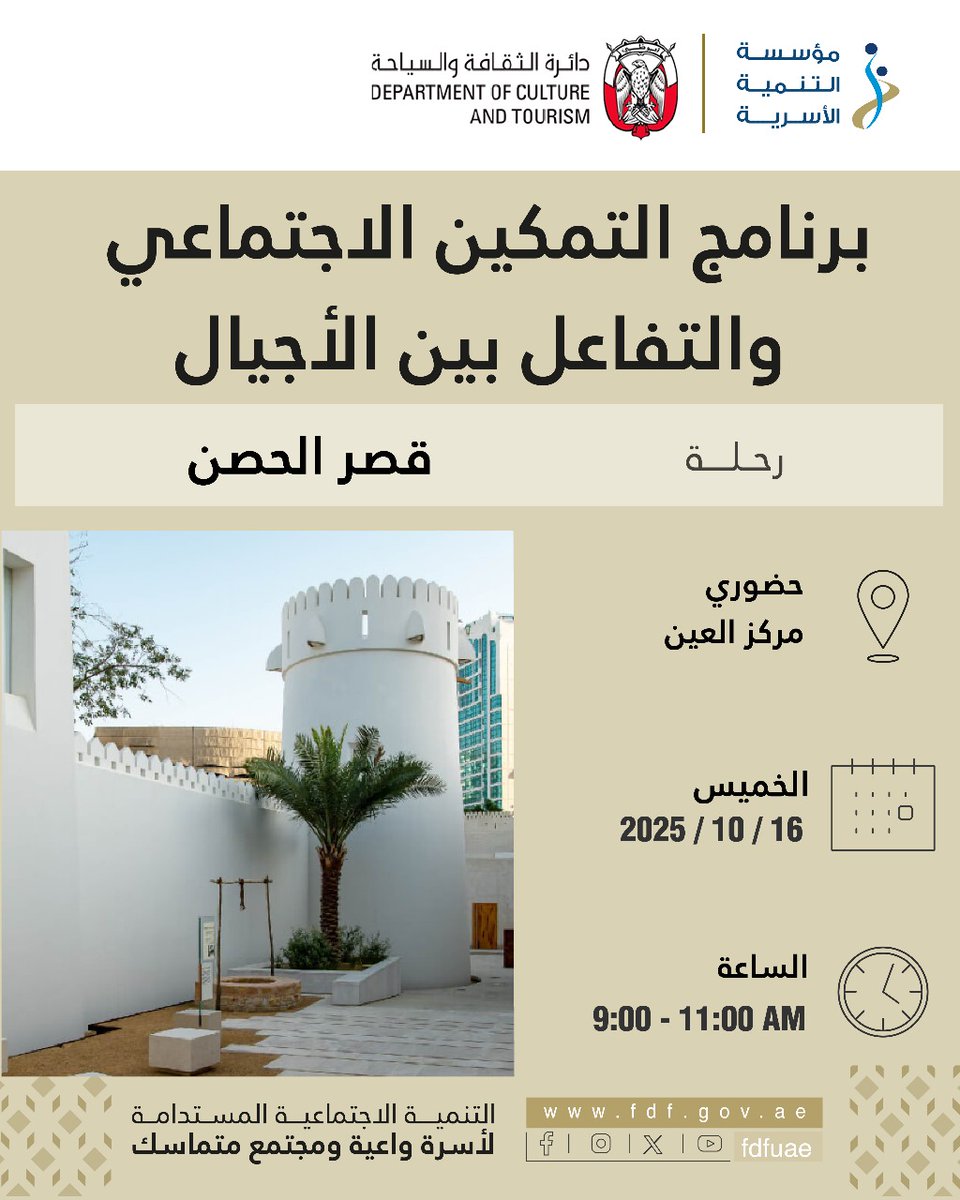 برنامج التمكين الاجتماعي والتفاعل بين الأجيال بنادي بركة الدار بمراكز مؤسسة التنمية الأسرية خلال الفترة 14-16 أكتوبر 2025

- الفئة المستهدفة:كبار المواطنين والمقبلين على مرحلة التقاعد

أهداف البرنامج التدريبي:
- تبني آليات تواصل بناء نمط حياة أسري واجتماعي يعزز قيمته الذاتية في