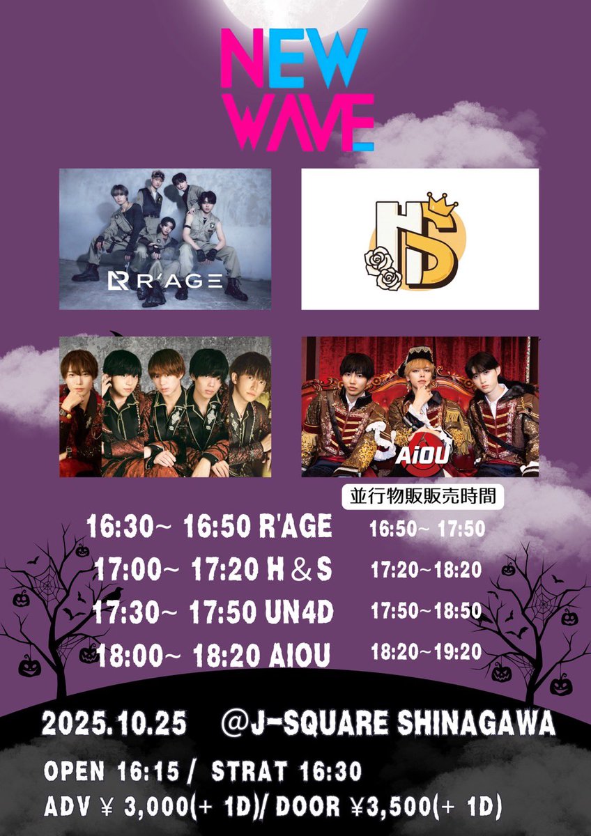 New_Wave55's tweet photo. 🎪NEW WAVE
🗓️10/25
📍J-SQUARE SHINAGAWA
🎫ADV 3,000円／DOOR 3,500円
別途1ドリンク

https://t.co/LiMbv9N8ZR
2025/10/13 21:00 - 10/18 23:59まで（抽選）
⚠️後方の一般エリア無料となります

#newwave #音楽イベント #メンズアイドル https://t.co/3Z6pVnJGPn