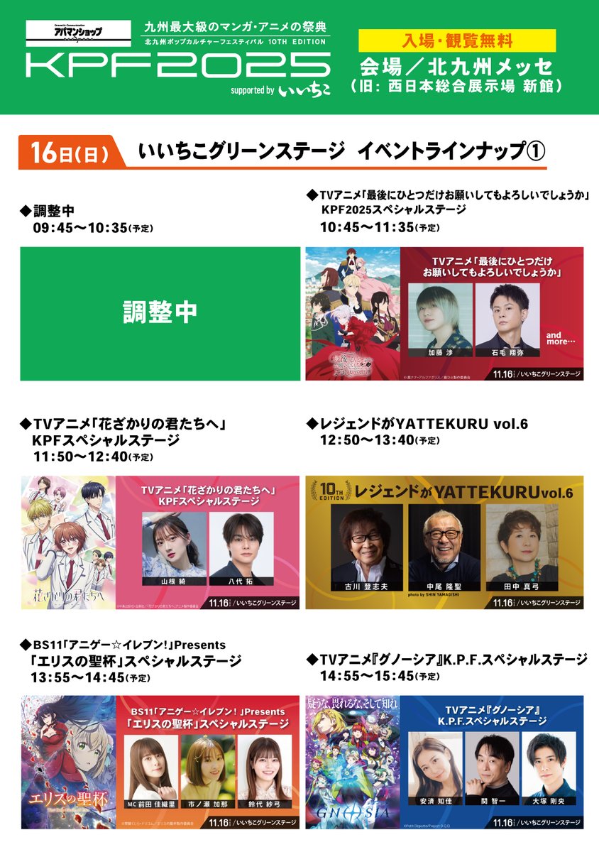 ktqpopfes's tweet photo. #KPF2025info
アパマンショップ KPF2025 
supported by いいちこ 

いいちこグリーンステージイベント
「座席確保券抽選」受付は本日10/13（月）23:59まで！

「座席確保券抽選」について詳細はこちら▼
https://t.co/WF0EFIqg6v

ステージイベントはこちら▼
https://t.co/8vF0OVkN9k

#KPF2025 #アパマンショップ #いいちこ