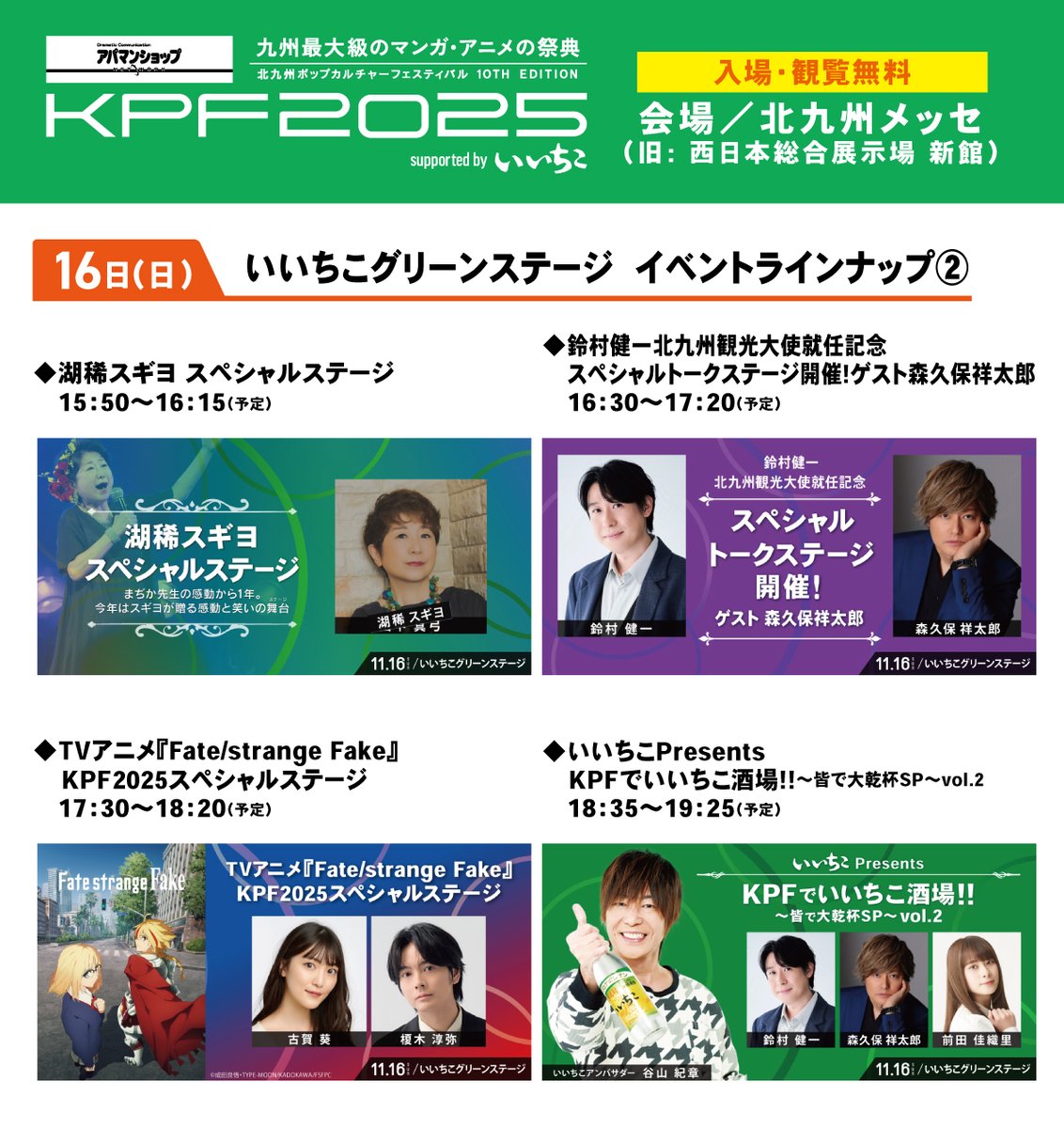 ktqpopfes's tweet photo. #KPF2025info
アパマンショップ KPF2025 
supported by いいちこ 

いいちこグリーンステージイベント
「座席確保券抽選」受付は本日10/13（月）23:59まで！

「座席確保券抽選」について詳細はこちら▼
https://t.co/WF0EFIqg6v

ステージイベントはこちら▼
https://t.co/8vF0OVkN9k

#KPF2025 #アパマンショップ #いいちこ
