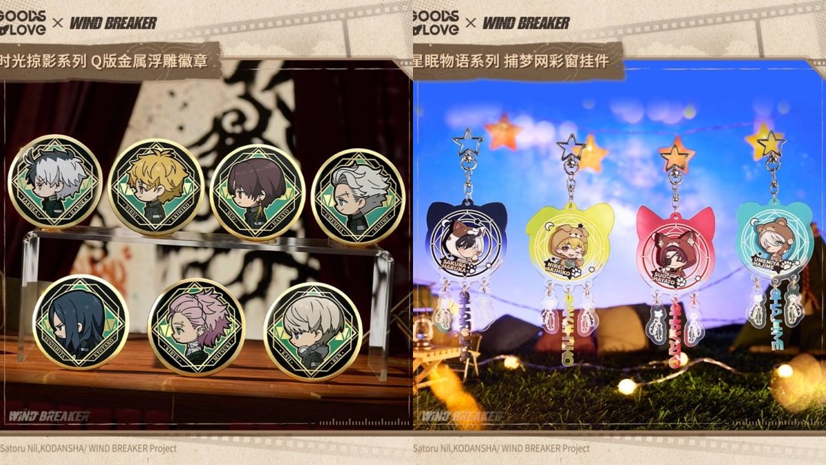 中国限定グッズ販売決定 WIND BREAKER × GOODSLOVE 2025年10月17日