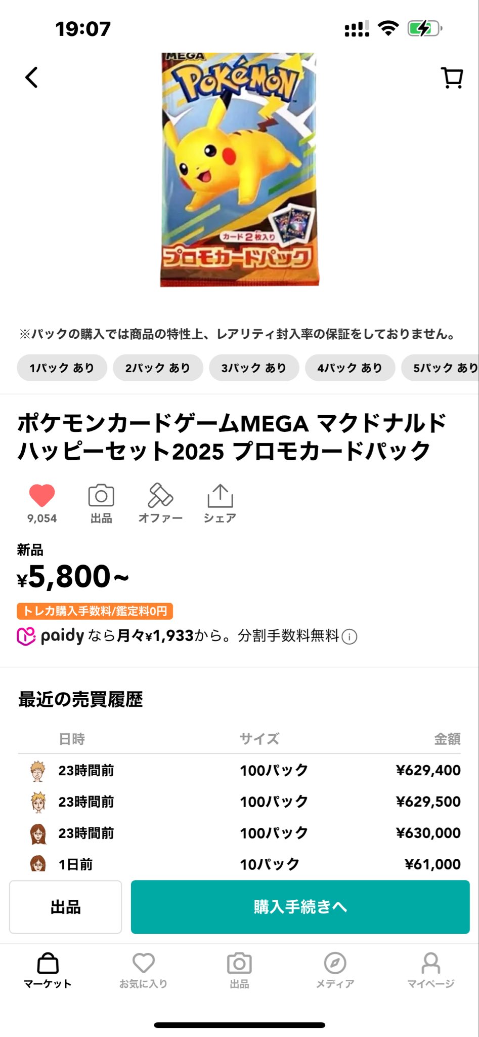 mako⚡️ インフェルノX🔥🐉🔥全力回収😁 スニダン公式