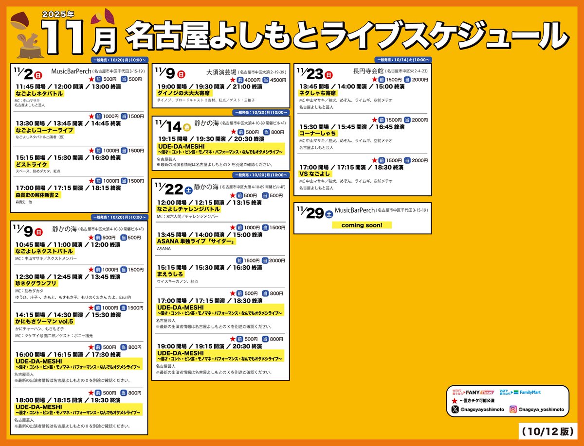 nagoyayoshimoto's tweet image. ◤ ̄ ̄ ̄ ̄ ̄ ̄ ̄ ̄ ̄ ̄◥
#名古屋よしもと
11月ライブスケジュール🎙️
◣__________◢
╭━━━━━━━━━━╮
🌞10/20(月)10:00発売
╰━━━━v━━━━━╯
《《11/2(日)📍MusicBarPerch》》
🆕なごよしネタバトル
MC:中山マサキ/名古屋よしもと芸人…